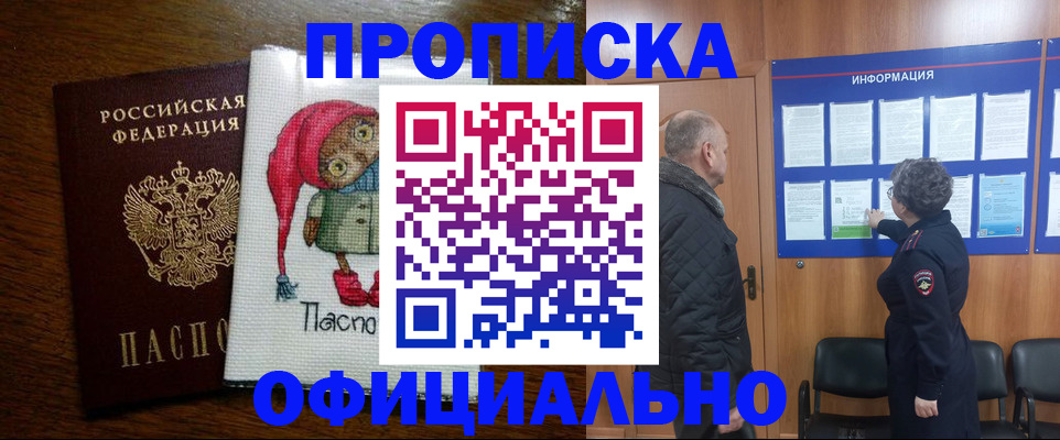 временная регистрация купить в Нефтекумске