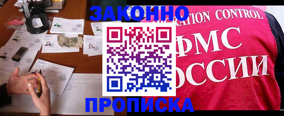прописка гарантия в Нефтекумске