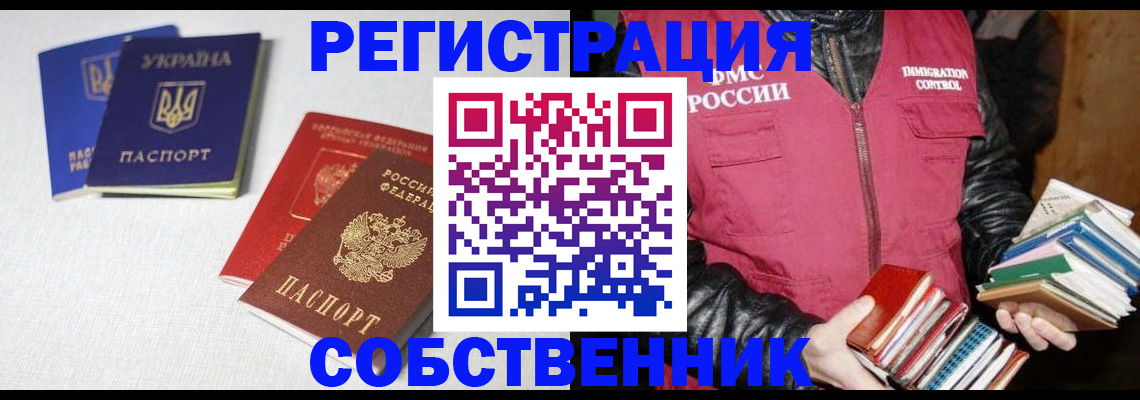 прописка законно в Нефтекумске